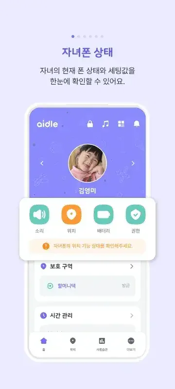 Smartphone-use coaching and parental controls screen 2