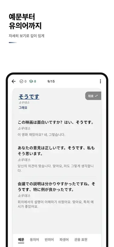 Speaking-practice cards with pronunciation feedback screen 4