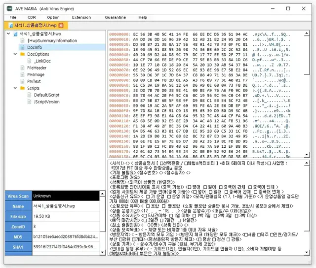 HWP document malware inspection and removal screen 2