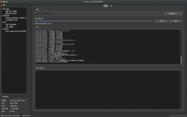 Local AI subtitle-generation tool screen 1