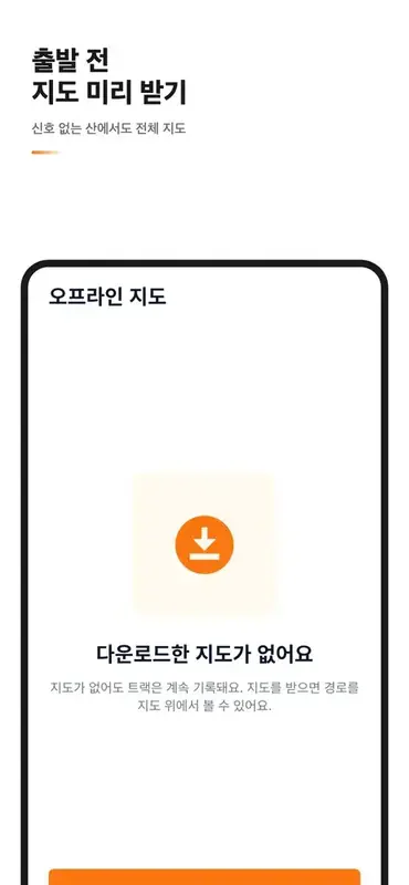 Offline hiking recorder and route retracing screen 4