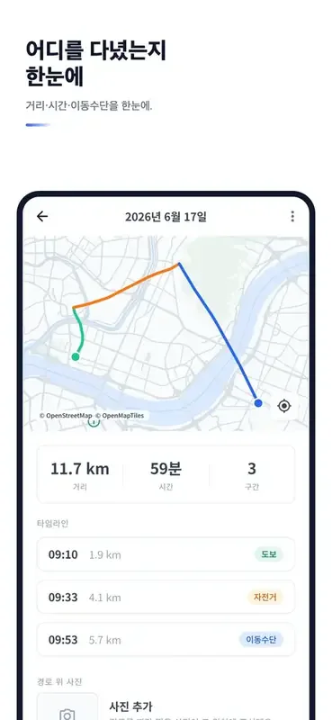 Daily route recording and playback app screen 4