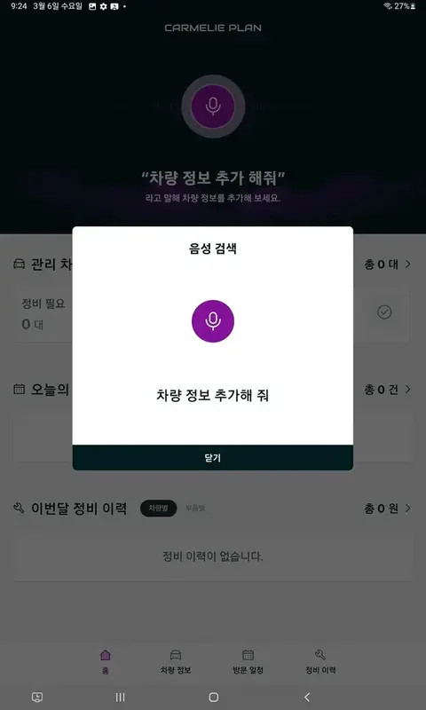 Voice-controlled production-management tablet app screen 3