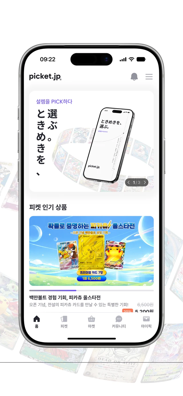Trading-card service app and web screen 2