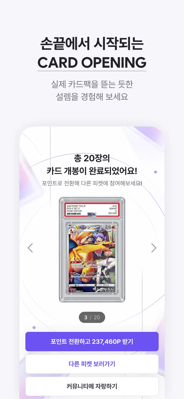 Trading-card service app and web screen 4