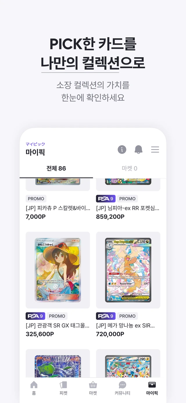 Trading-card service app and web screen 5