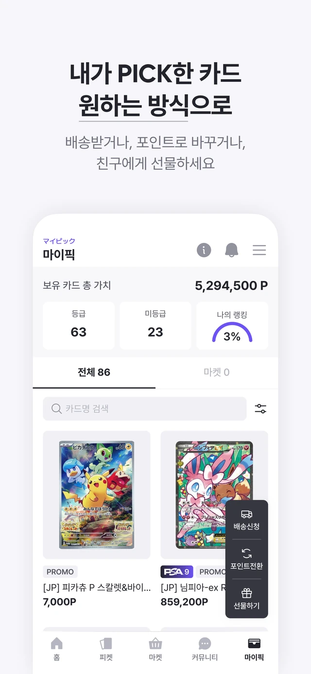 Trading-card service app and web screen 6