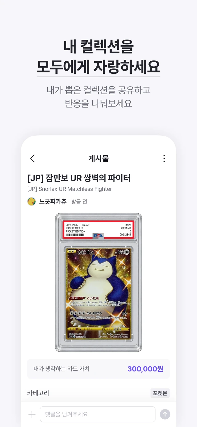 Trading-card service app and web screen 7