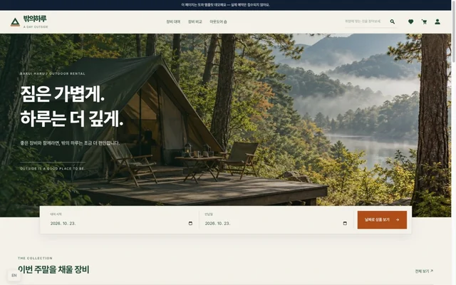 밖의하루 사이트 화면