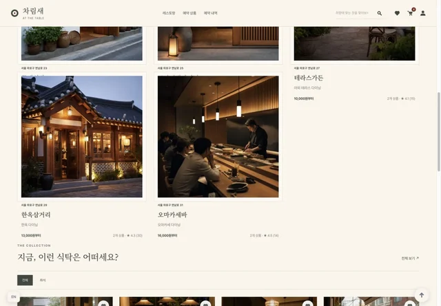 차림새 사이트 화면
