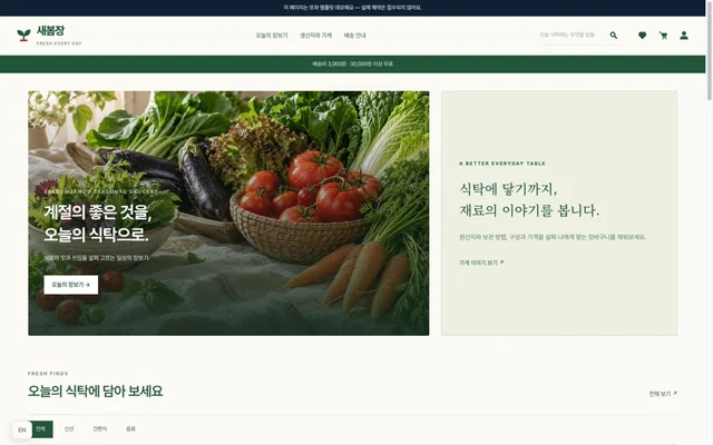 새봄장 사이트 화면