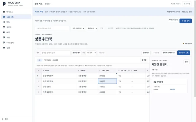 FOLIO DESK 사이트 화면