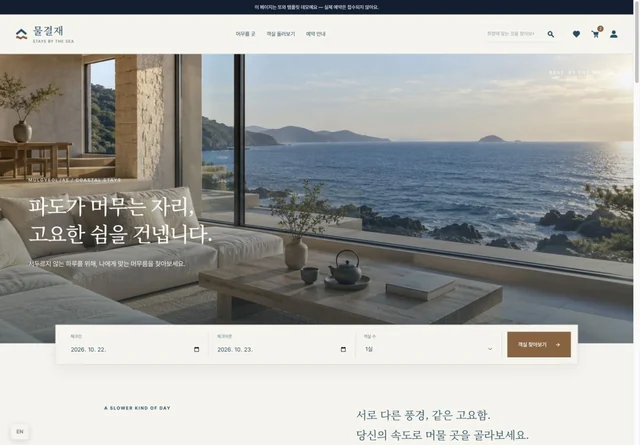 물결재 사이트 화면