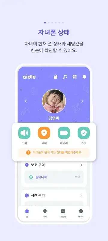 아이들 보호자앱