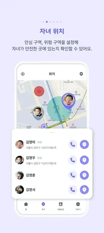 아이들 보호자앱