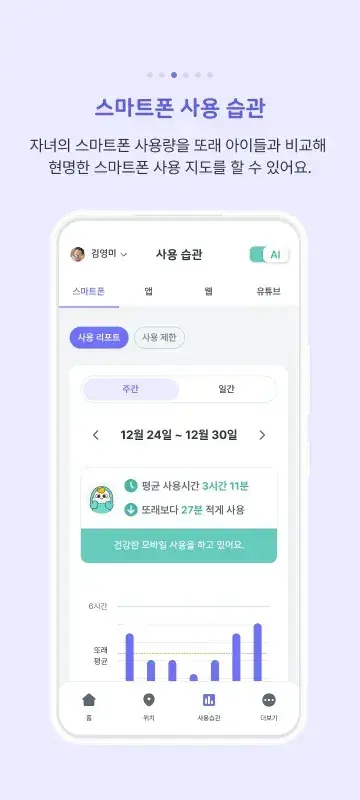아이들 보호자앱