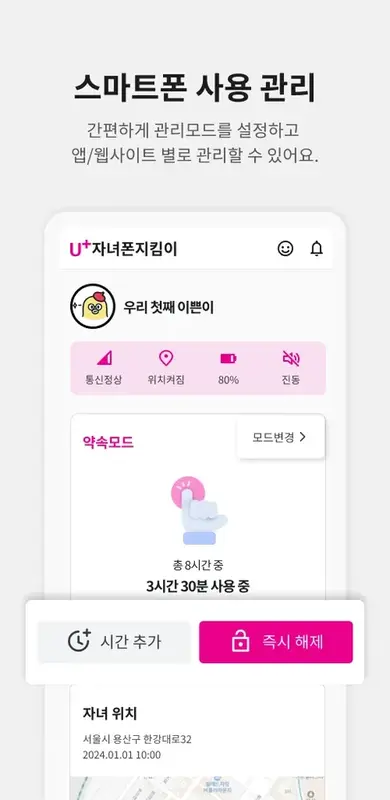 U+ 자녀폰 지킴이