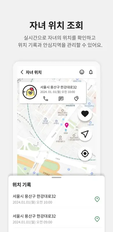 U+ 자녀폰
