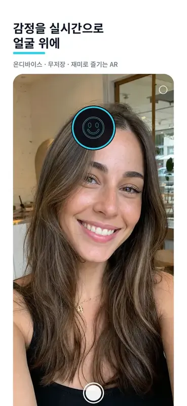 EmotionCamera