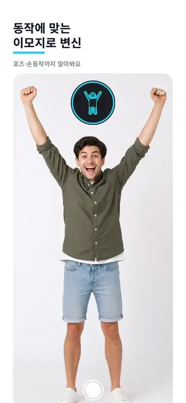 EmotionCamera