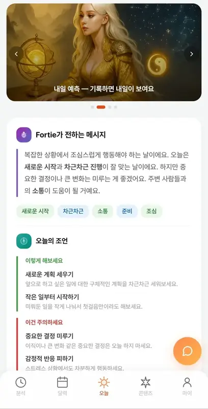 Fortie