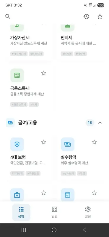 몽땅계산기