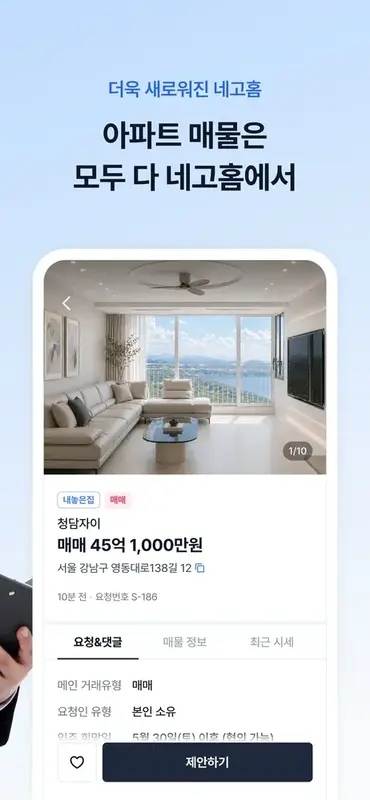 네고홈 파트너스앱
