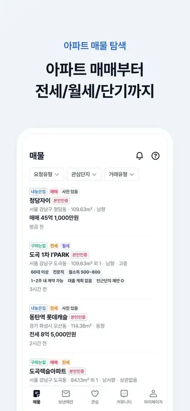 네고홈 파트너스앱