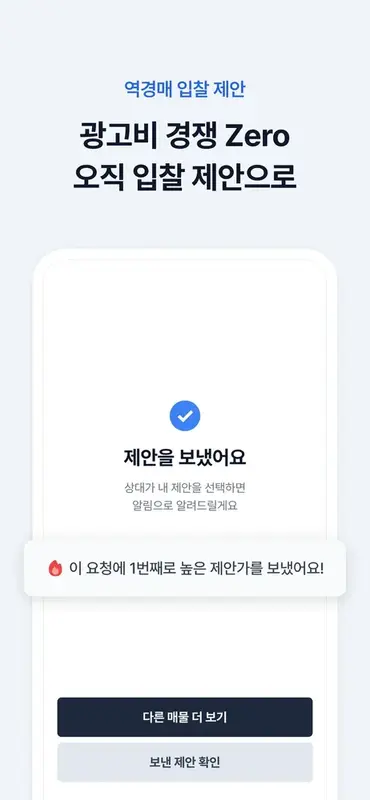 네고홈 파트너스앱