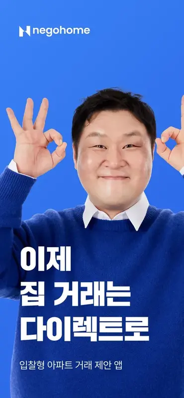 네고홈