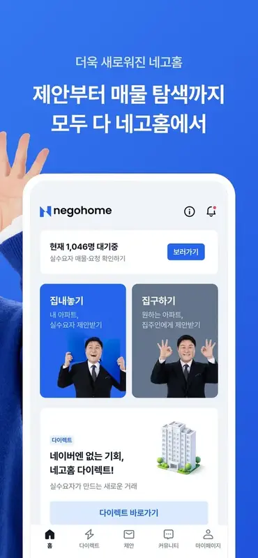네고홈