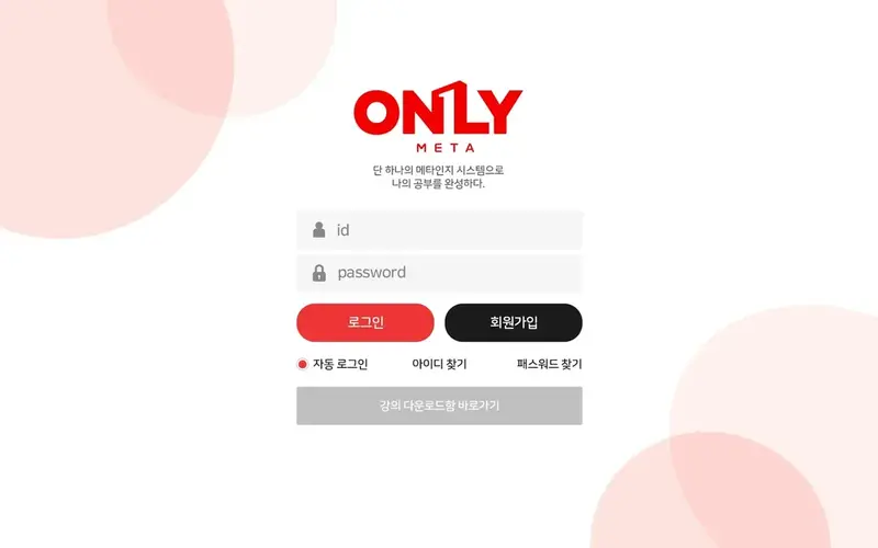 비상 온리원