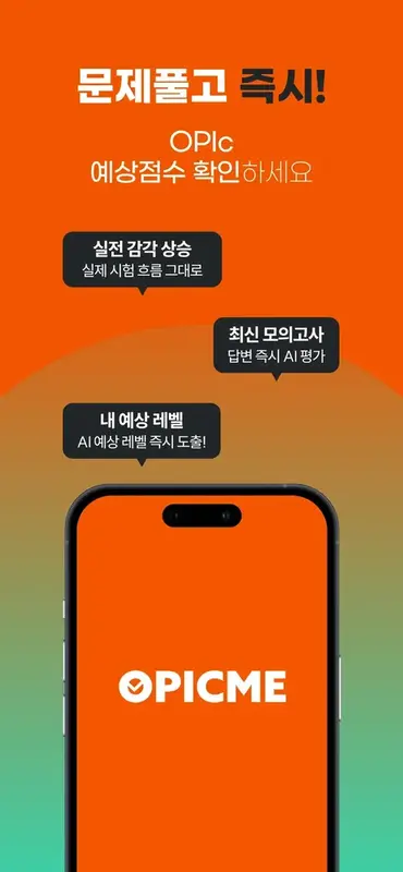 오픽미