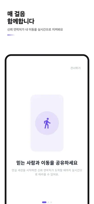SafeWalk