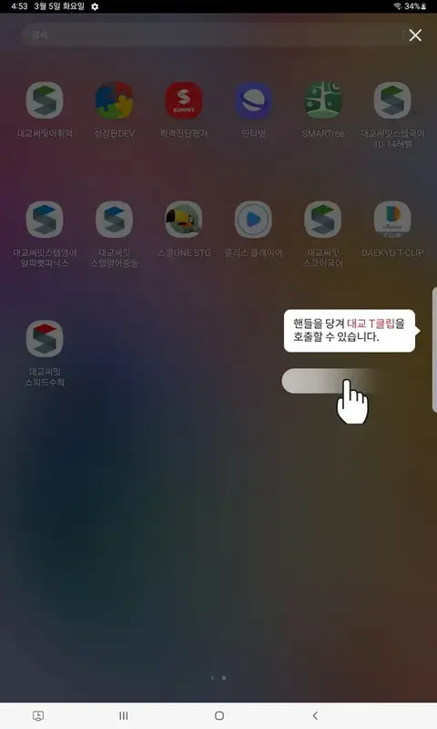 대교 T클립
