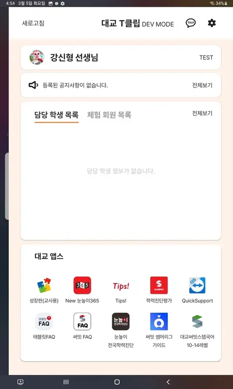 대교 T클립