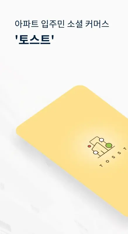 토스트