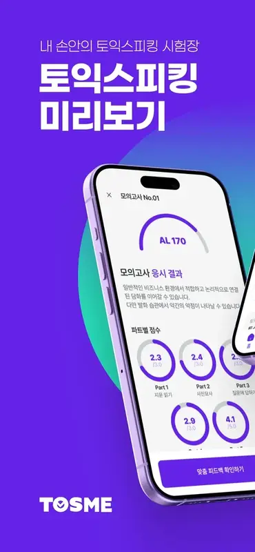 토스미