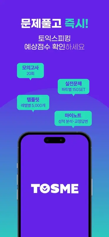 토스미